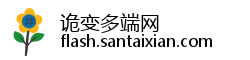 诡变多端网 诡变多端网